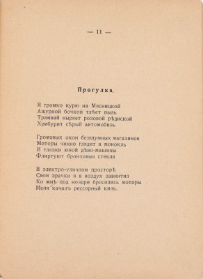 Рубин Н. Дум-дум. Стихи-монстрэллы. Разрывные слова дум-дум. Романэски. М.: Типо-лит. Н.М. Михайлова, 1915.
